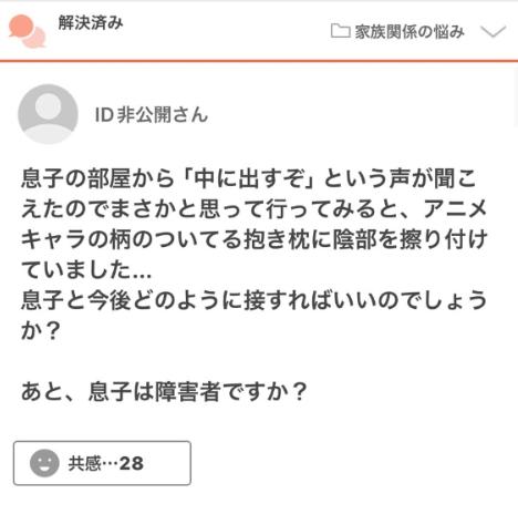 『息子の部屋から「中にだすぞ」という声が聞こえて来たので・・・』Yahoo知恵袋の相談がヤバすぎる