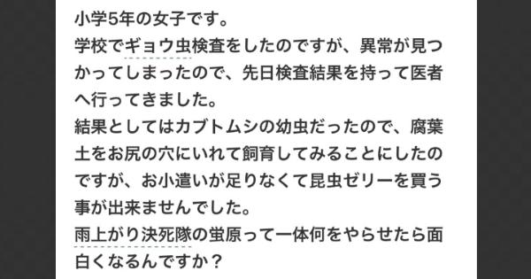 「小学5年の女子です。 学校でギョウ虫検査をしたのですが、異常が見つかってしまったので、先日検査結果を持って医者へ行ってきました・・・」Yahioo知恵袋の質問のオチがシュールすぎる