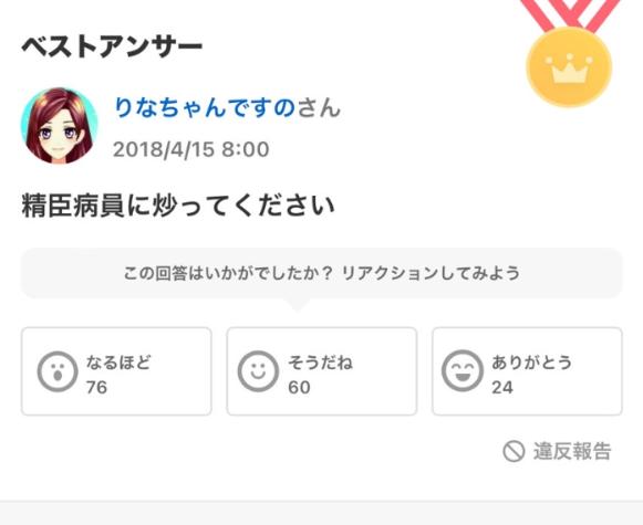 「小学5年の女子です。 学校でギョウ虫検査をしたのですが、異常が見つかってしまったので、先日検査結果を持って医者へ行ってきました・・・」Yahioo知恵袋の質問のオチがシュールすぎる