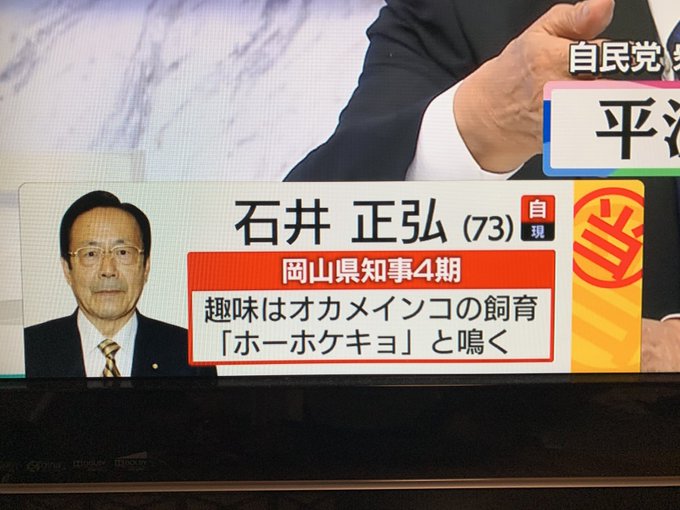 池上彰の選挙特番での当確テロップが面白すぎる：