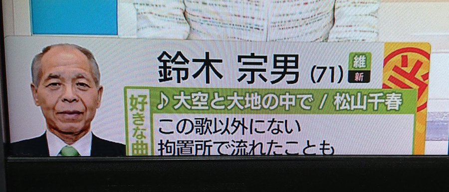 池上彰の選挙特番での当確テロップが面白すぎる：