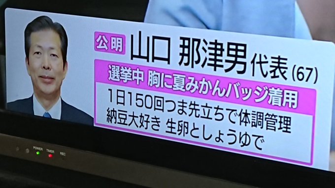 池上彰の選挙特番での当確テロップが面白すぎる：