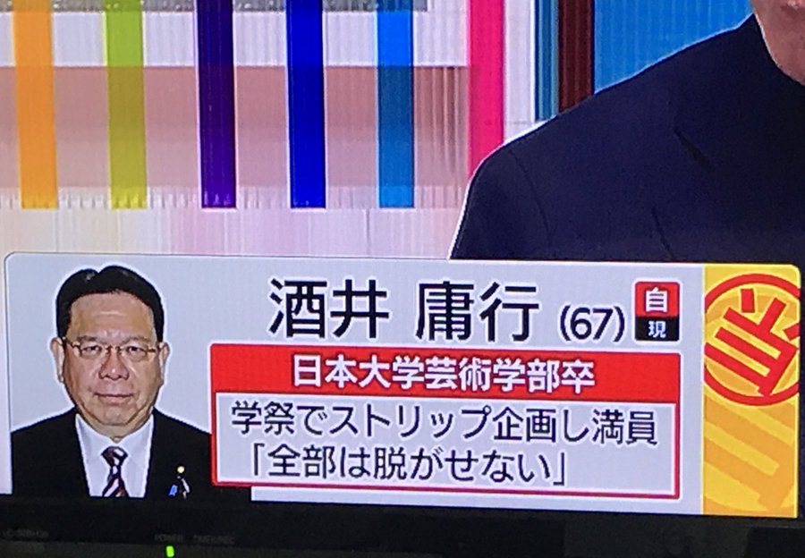 池上彰の選挙特番での当確テロップが面白すぎる：