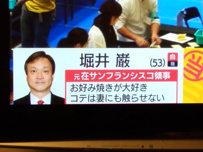 池上彰の選挙特番での当確テロップが面白すぎる：