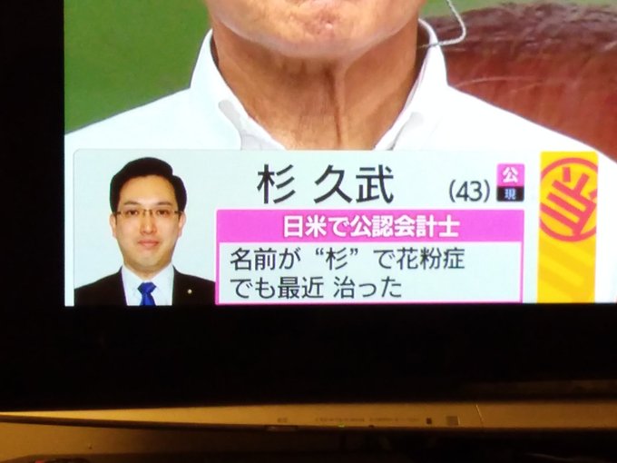 池上彰の選挙特番での当確テロップが面白すぎる：