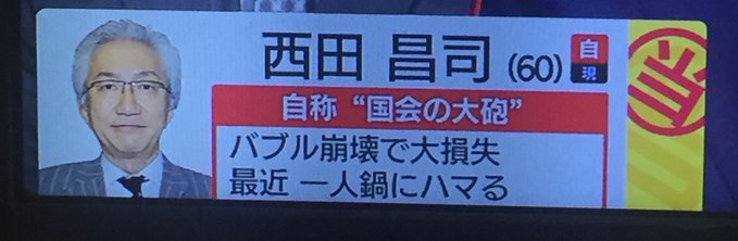 池上彰の選挙特番での当確テロップが面白すぎる：