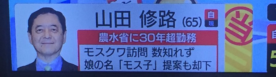 池上彰の選挙特番での当確テロップが面白すぎる：