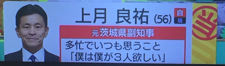 池上彰の選挙特番での当確テロップが面白すぎる：