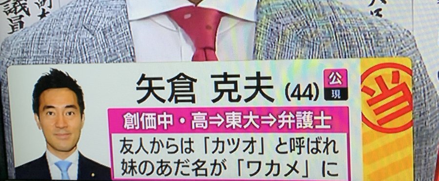 池上彰の選挙特番での当確テロップが面白すぎる：