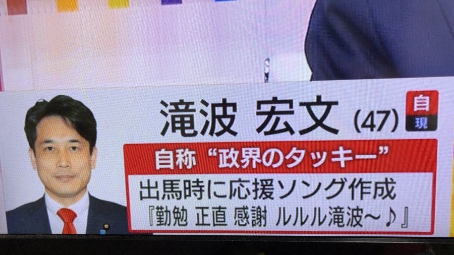 池上彰の選挙特番での当確テロップが面白すぎる：