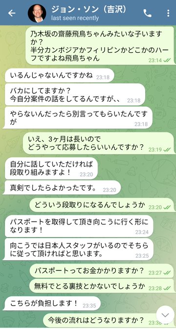 闇バイト業者とのLINEの会話