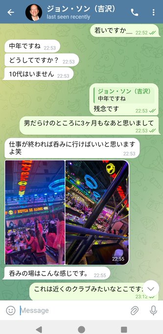 闇バイト業者とのLINEの会話