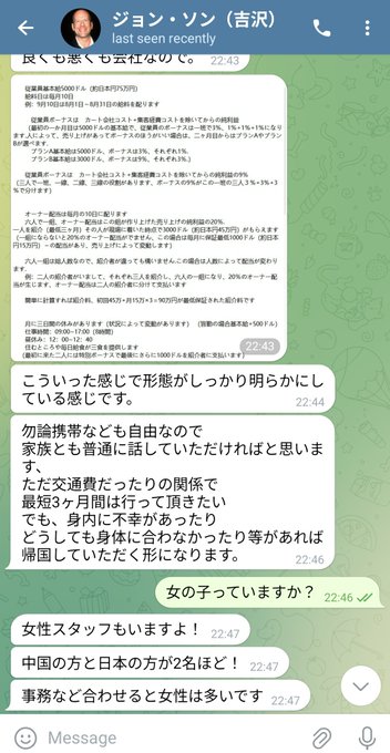 闇バイト業者とのLINEの会話