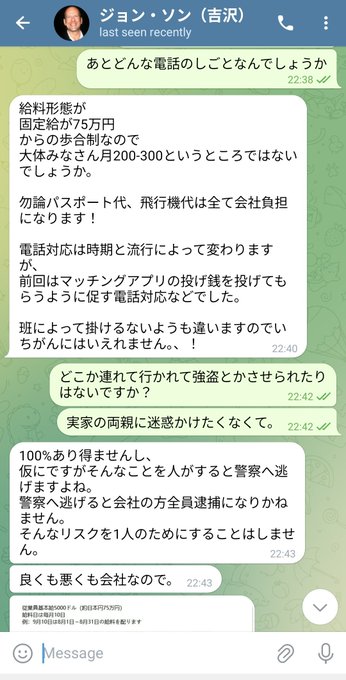 闇バイト業者とのLINEの会話