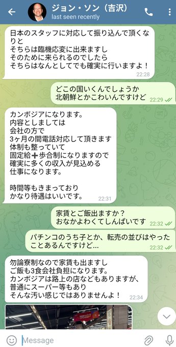 闇バイト業者とのLINEの会話