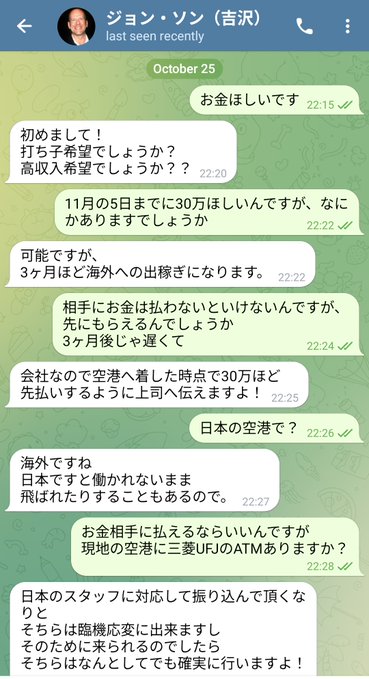 闇バイト業者とのLINEの会話