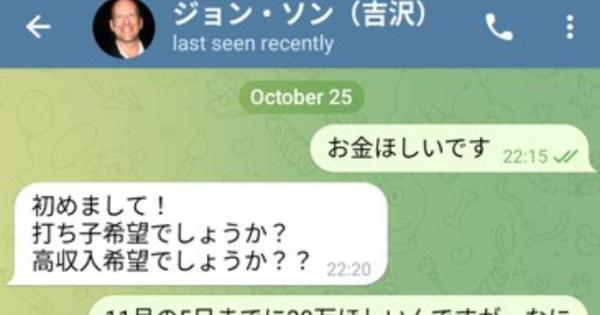 【潜入】闇バイト業者とLINEで会話してみた結果・・・