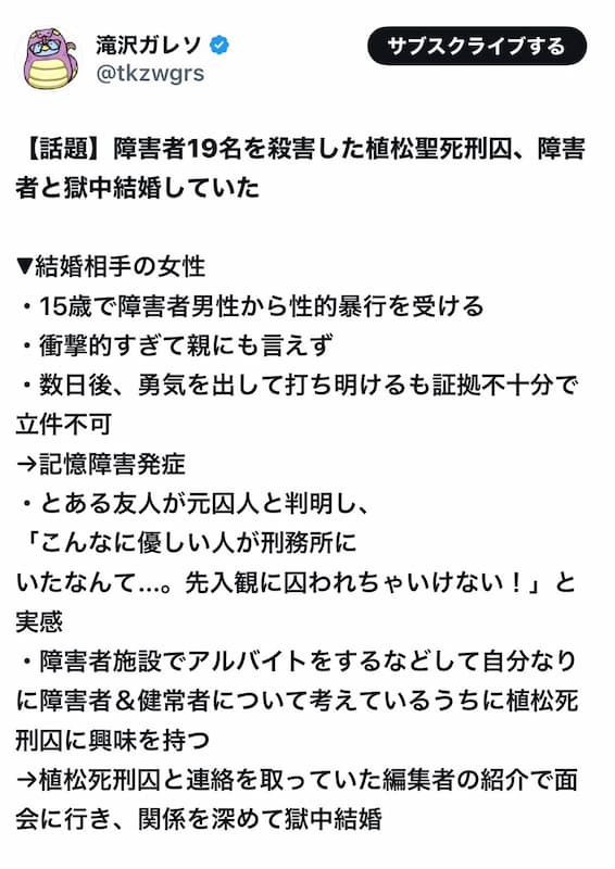 植松聖死刑囚、障害者と獄中結婚していた。嫁の名前は植松翼さん