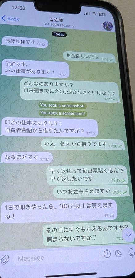 叩き（強盗）案件をSNSで応募してみた結果・・・