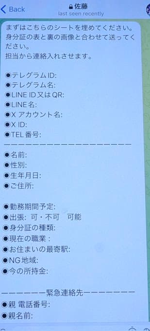 叩き（強盗）案件をSNSで応募してみた結果・・・