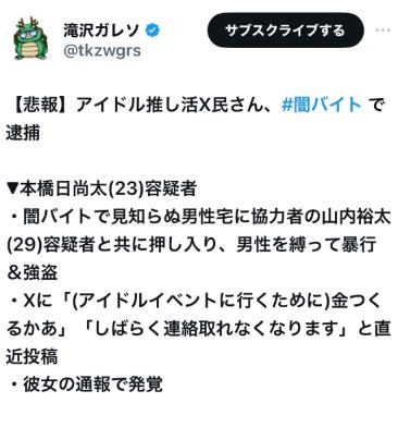 【葛飾緊縛強盗】アイドルオタクの本橋日尚太(23)容疑者、闇バイト経由で強盗を引き起こし彼女の通報で逮捕