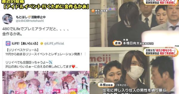 【葛飾緊縛強盗】アイドルオタクの本橋日尚太(23)容疑者、闇バイト経由で強盗を引き起こし彼女の通報で逮捕