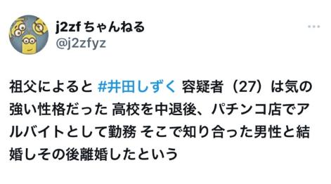 井田しずく容疑者(27)、マッチングアプリで知り合った男性から現金詐取しロマンス詐欺で逮捕！写真と実物が違いすぎると話題に！