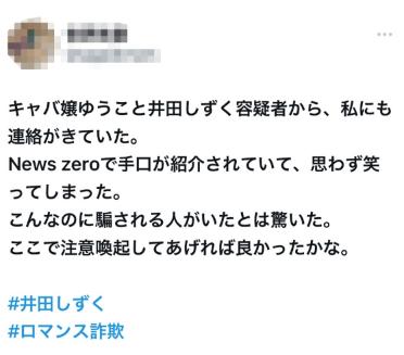 井田しずく容疑者(27)、マッチングアプリで知り合った男性から現金詐取しロマンス詐欺で逮捕！写真と実物が違いすぎると話題に！