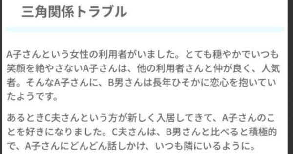 老人ホームの恋愛トラブルヤバすぎる、三角関係やストーカーも・・・