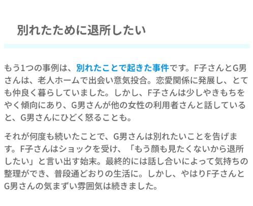 老人ホームの恋愛トラブルヤバすぎる、三角関係やストーカーも・・・