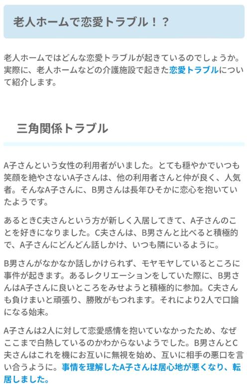 老人ホームの恋愛トラブルヤバすぎる、三角関係やストーカーも・・・