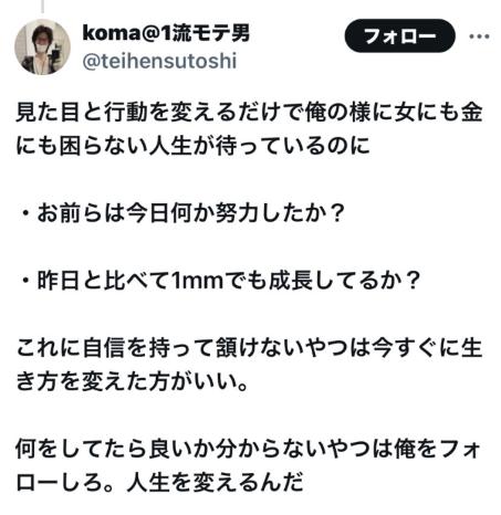 中学は不細工だった2軍男子「koma@1流モテ男」さん、筋トレや美容で垢抜けた結果、ホストやモデルになり坂道系アイドルと付き合うモテ男に大変身してしまう！