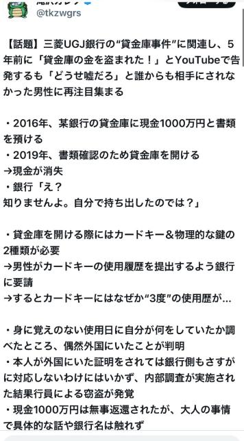 【動画有】三菱UFJ銀行の「貸金庫事件」に関連し、5年前に「貸金庫の金を盗まれた！」とYouTubeで告発するも「どうせ嘘だろ」と言われた安達元一さん、真実を語っていたことが判明！