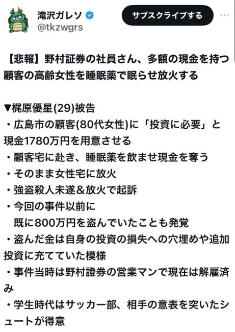 顧客の高齢女性を睡眠薬で眠らせ現金1780万円を奪い放火した野村証券の社員・梶原優星(29)被告、法政大学時代はサッカー部で、相手の意表を突いたシュートが得意だった