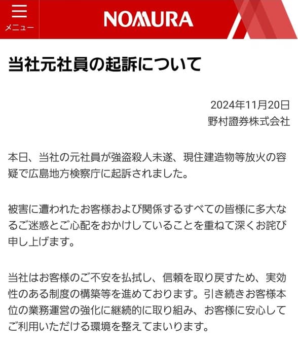 顧客の高齢女性を睡眠薬で眠らせ現金1780万円を奪い放火した野村証券の社員・梶原優星(29)被告、法政大学時代はサッカー部で、相手の意表を突いたシュートが得意だった