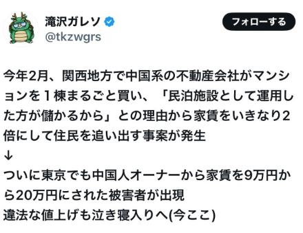 中国系の不動産会社がマンションを1棟まるごと買い、「民泊施設として運用した方が儲かるから」との理由から家賃をいきなり2倍にして住民を追い出す事案が発生