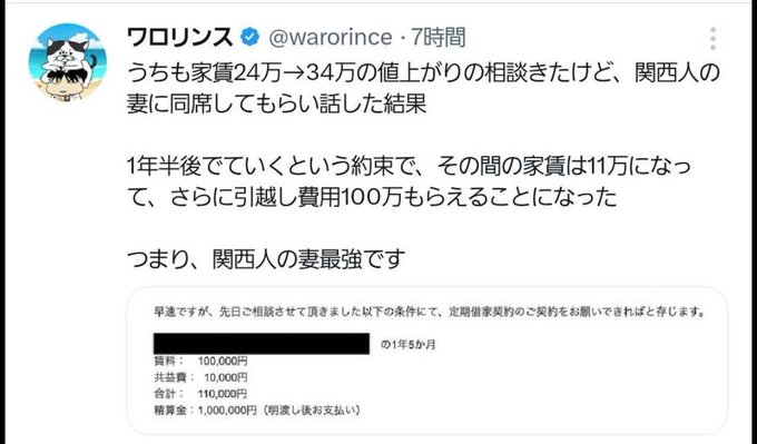 中国系の不動産会社がマンションを1棟まるごと買い、「民泊施設として運用した方が儲かるから」との理由から家賃をいきなり2倍にして住民を追い出す事案が発生