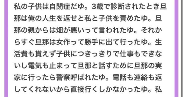 自閉症の子供を産んだシングルマザーさん、子ガチャ失敗扱いされただけでなく、浮気されストーカー認定され離婚されててしまう・・・