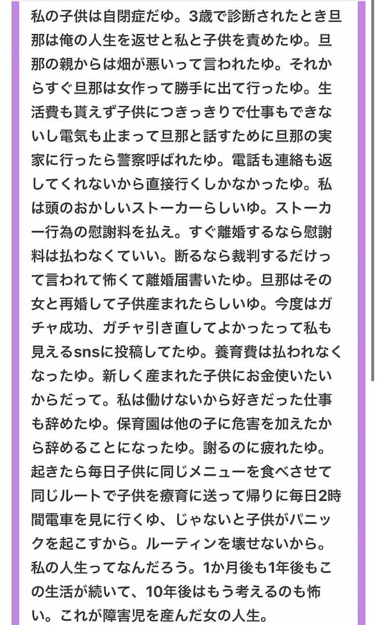 自閉症の子供を産んだシングルマザーさん、子ガチャ失敗扱いされ浮気されストーカー扱いされて離婚されてしまう