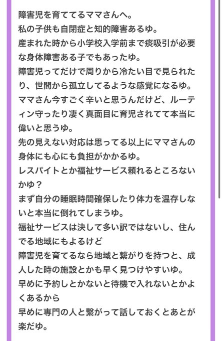 障害の子を持つ親や障害施設の関係者からも心の叫びが