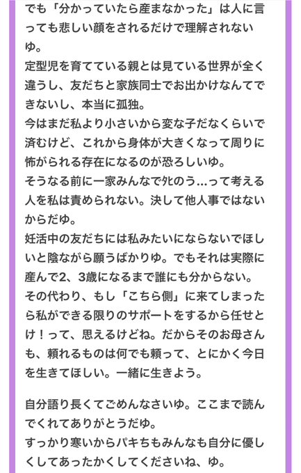 障害の子を持つ親や障害施設の関係者からも心の叫びが