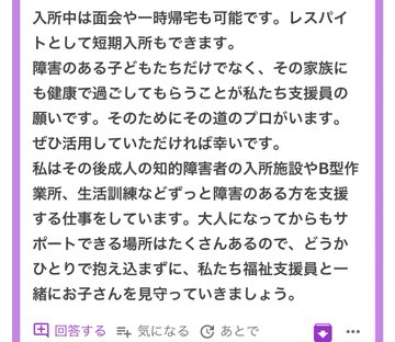 障害の子を持つ親や障害施設の関係者からも心の叫びが