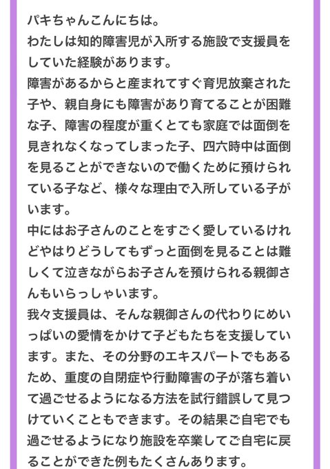 障害の子を持つ親や障害施設の関係者からも心の叫びが