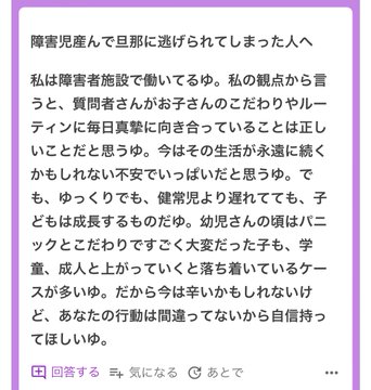 障害の子を持つ親や障害施設の関係者からも心の叫びが