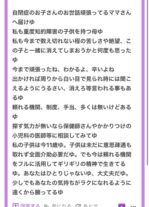 障害の子を持つ親や障害施設の関係者からも心の叫びが