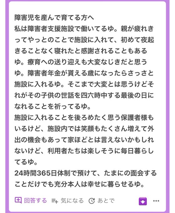 障害の子を持つ親や障害施設の関係者からも心の叫びが