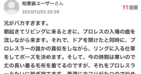 兄がバカすぎます。朝起きてリビングに来るときに、プロレスの入場の曲を流しながら来ます。