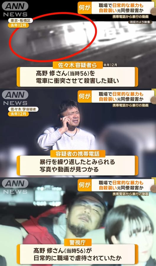 【踏切殺人】鉄道自殺に見せかけるため、高野修さん（56）を線路に入るようしむけ殺害した佐々木学、 島畑明仁、野崎俊太、岩出篤哉の4人を逮捕！