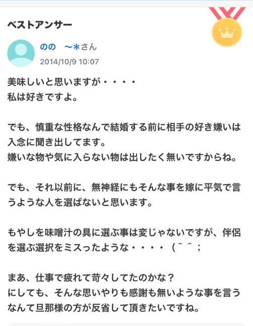 「味噌汁にもやしを入れたら怒られました・・・ 結婚して間もない者です」Yahoo知恵袋の相談が物議を醸す