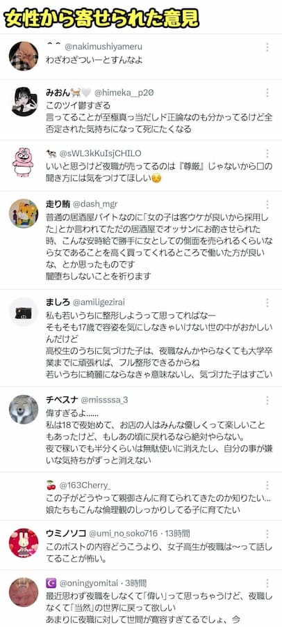 17歳JKさん、「整形費用が欲しいけど、自分の尊厳を売る"夜職"だけは絶対にしたくない」と夜職NG宣言をした結果、夜職女さんたちから一斉に叩かれてしまう